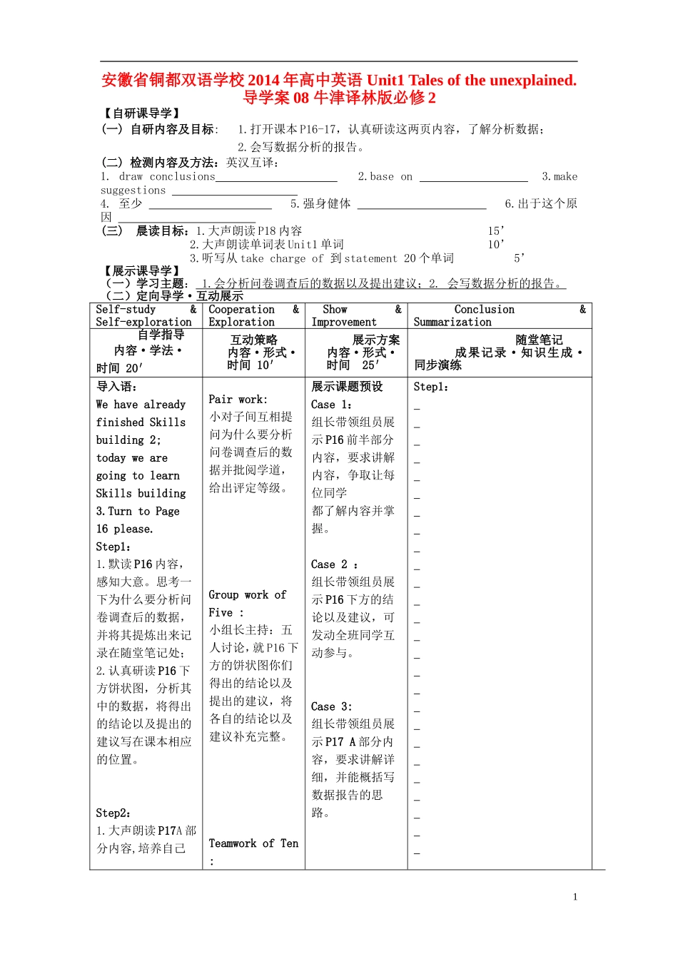 安徽省铜都双语学校2014年高中英语 Unit1 Tales of the unexplained.导学案08 牛津译林版必修2_第1页