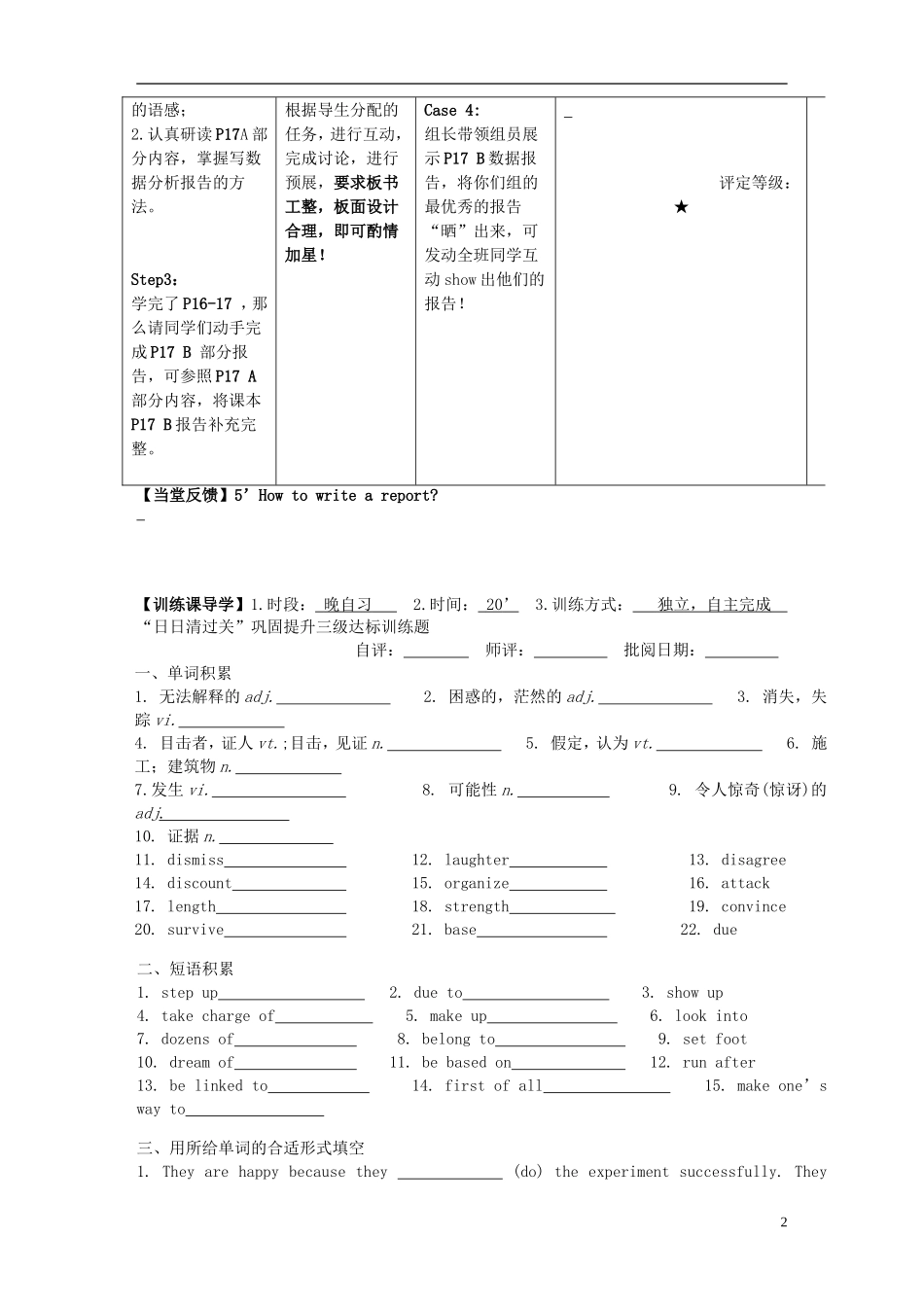 安徽省铜都双语学校2014年高中英语 Unit1 Tales of the unexplained.导学案08 牛津译林版必修2_第2页