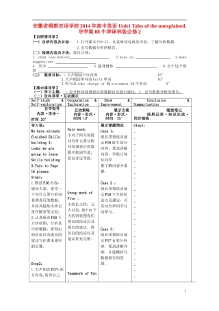 安徽省铜都双语学校2014年高中英语 Unit1 Tales of the unexplained.导学案08 牛津译林版必修2