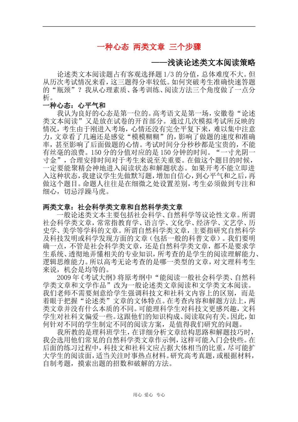 安徽省芜湖市2010届高三语文高考研讨会优秀成果展示：浅谈论述类文本阅读策略 素材_第1页
