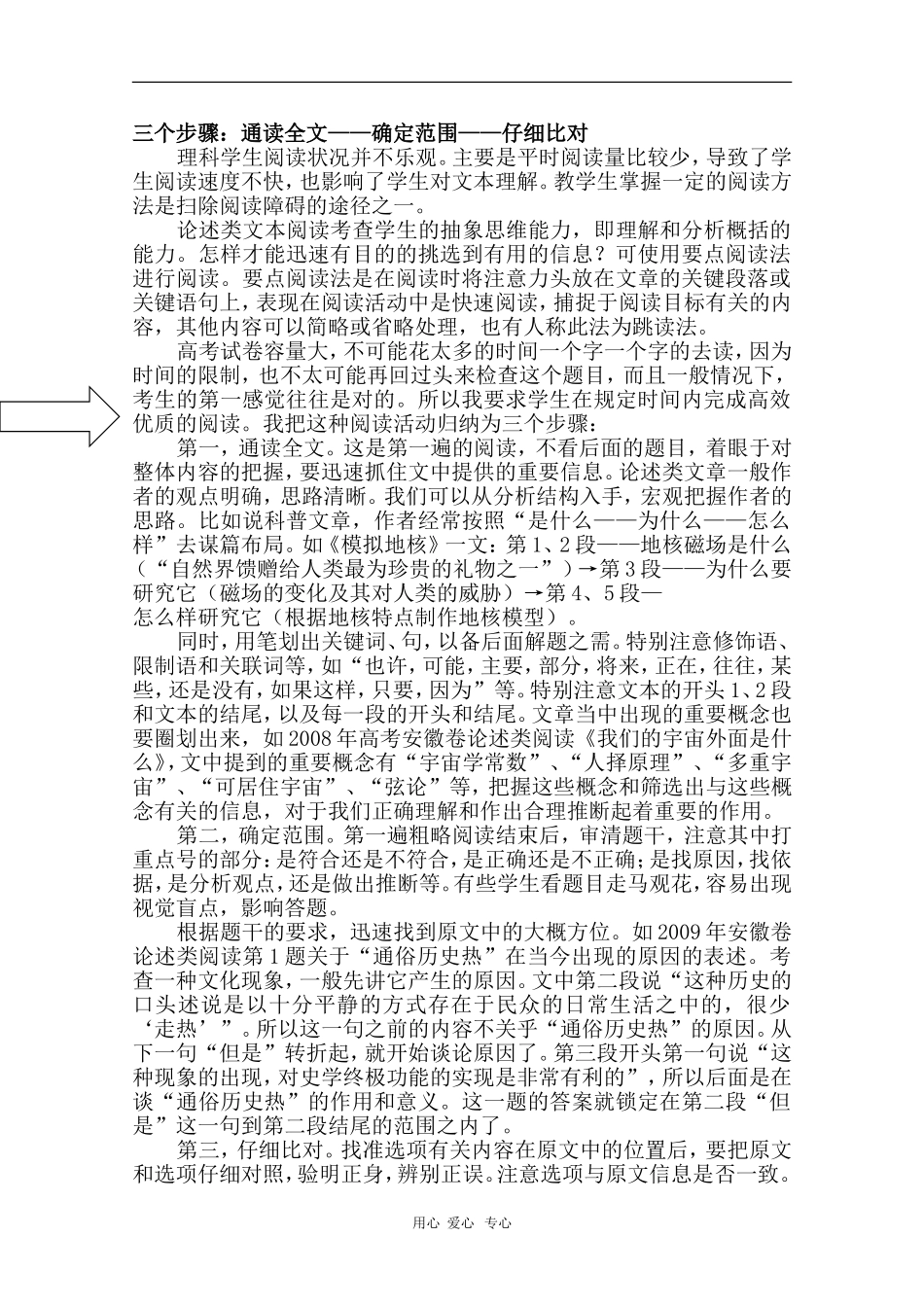 安徽省芜湖市2010届高三语文高考研讨会优秀成果展示：浅谈论述类文本阅读策略 素材_第2页