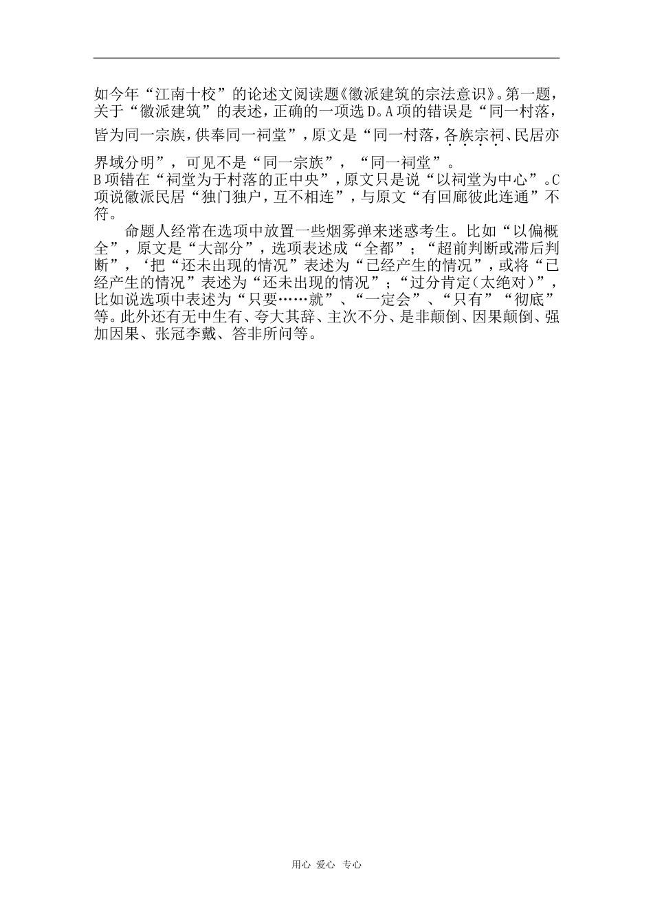 安徽省芜湖市2010届高三语文高考研讨会优秀成果展示：浅谈论述类文本阅读策略 素材_第3页