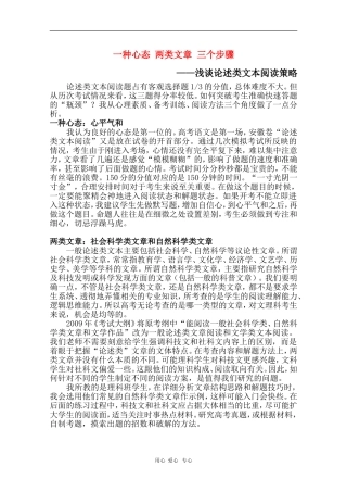 安徽省芜湖市2010届高三语文高考研讨会优秀成果展示：浅谈论述类文本阅读策略 素材