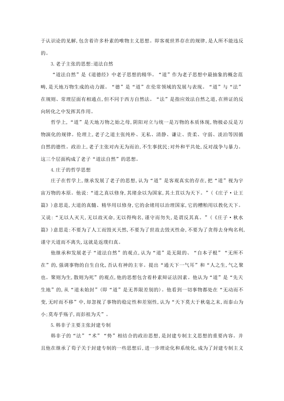 版高考语文一轮复习 专题十三 传统文化经典（如《论语》）的理解和评价 课案2 文化经典的比较辨析与联系分析学案 新人教版-新人教版高三全册语文学案_第2页