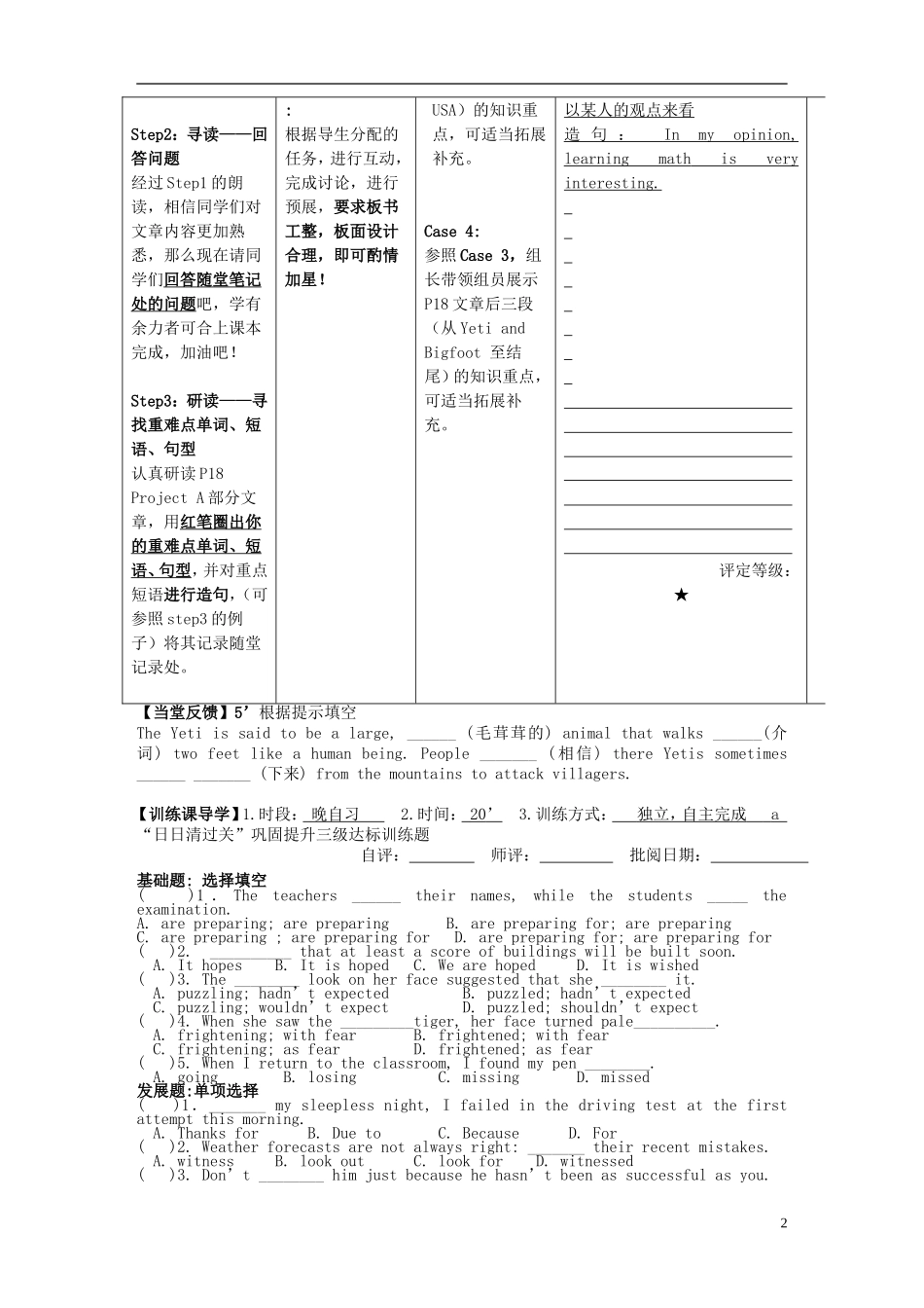 安徽省铜都双语学校2014年高中英语 Unit1 Tales of the unexplained.导学案09 牛津译林版必修2_第2页