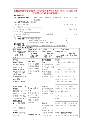 安徽省铜都双语学校2014年高中英语 Unit1 Tales of the unexplained.导学案09 牛津译林版必修2