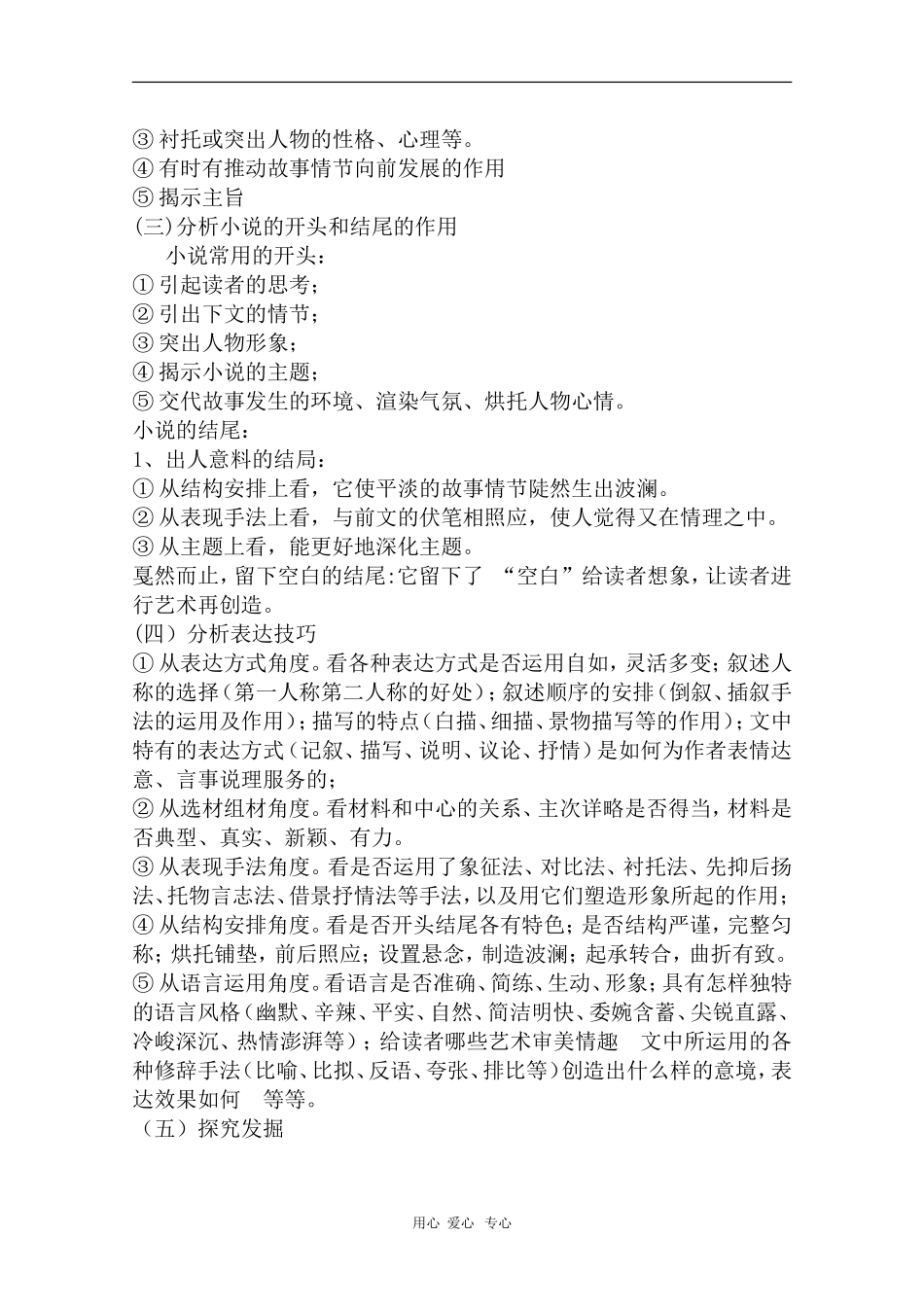 安徽省芜湖市2010届高三语文高考研讨会优秀成果展示：浅谈小说阅读备考 素材_第2页