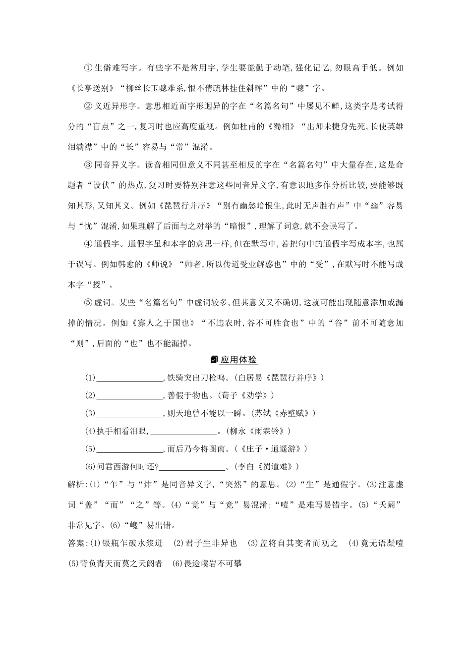版高考语文一轮复习 专题十四 常见古诗文名篇名句的默写学案 新人教版-新人教版高三全册语文学案_第2页