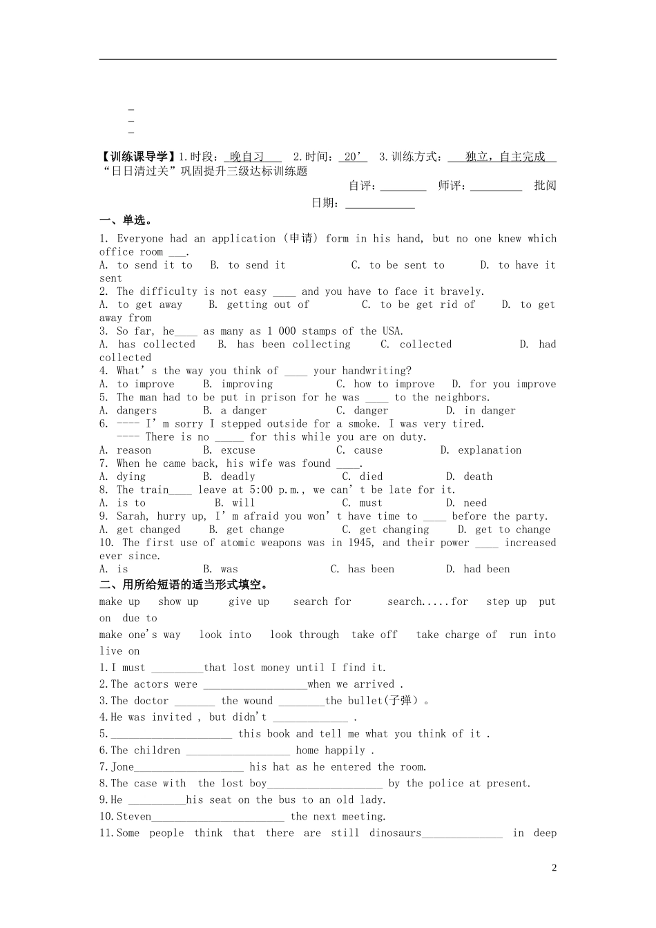 安徽省铜都双语学校2014年高中英语 Unit1 Tales of the unexplained.导学案10 牛津译林版必修2_第2页