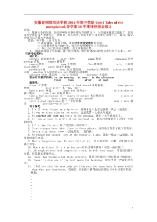 安徽省铜都双语学校2014年高中英语 Unit1 Tales of the unexplained.导学案10 牛津译林版必修2