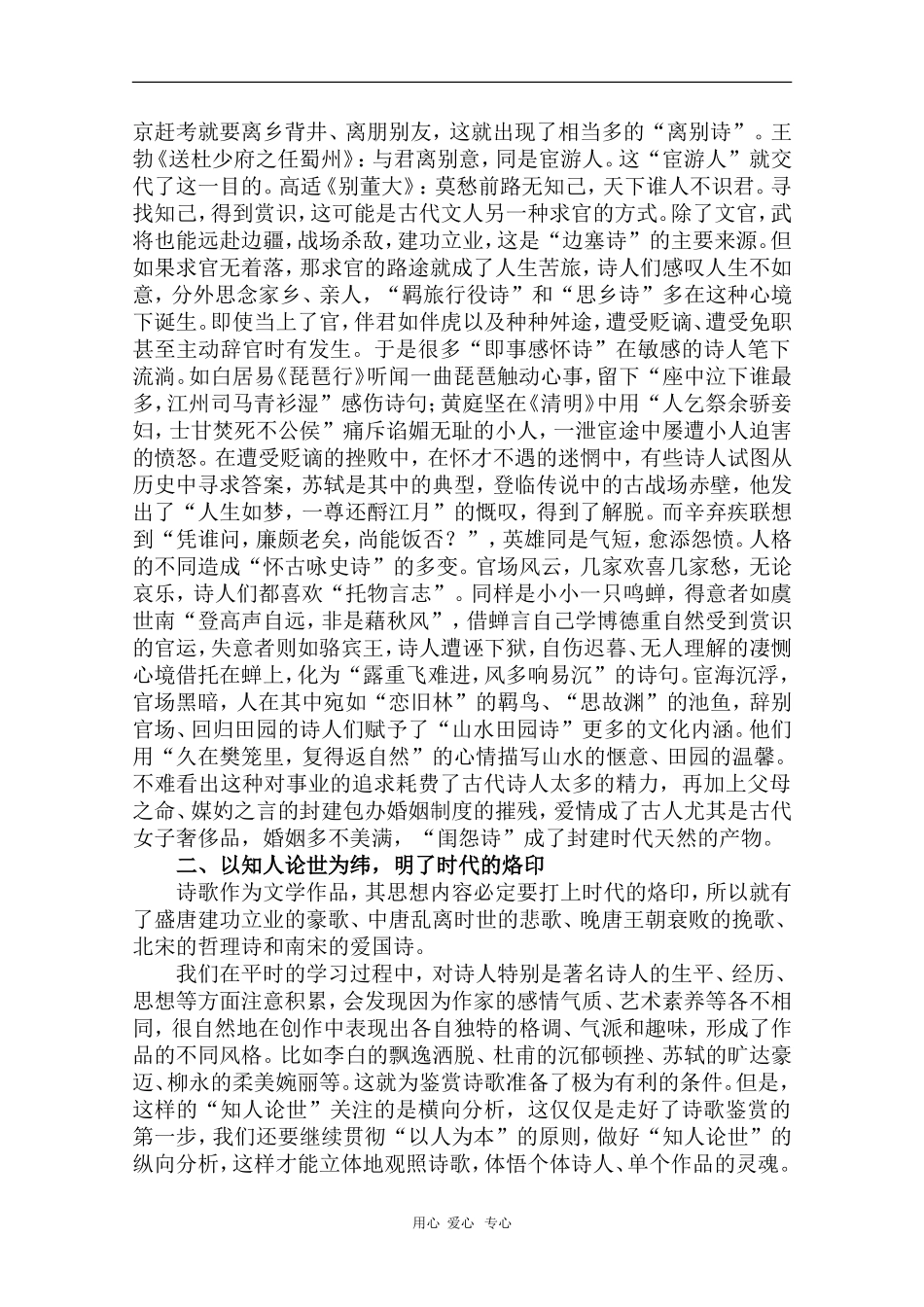 安徽省芜湖市2010届高三语文高考研讨会优秀成果展示：浅谈知人论世在高考诗歌鉴赏题中的应用 素材_第2页