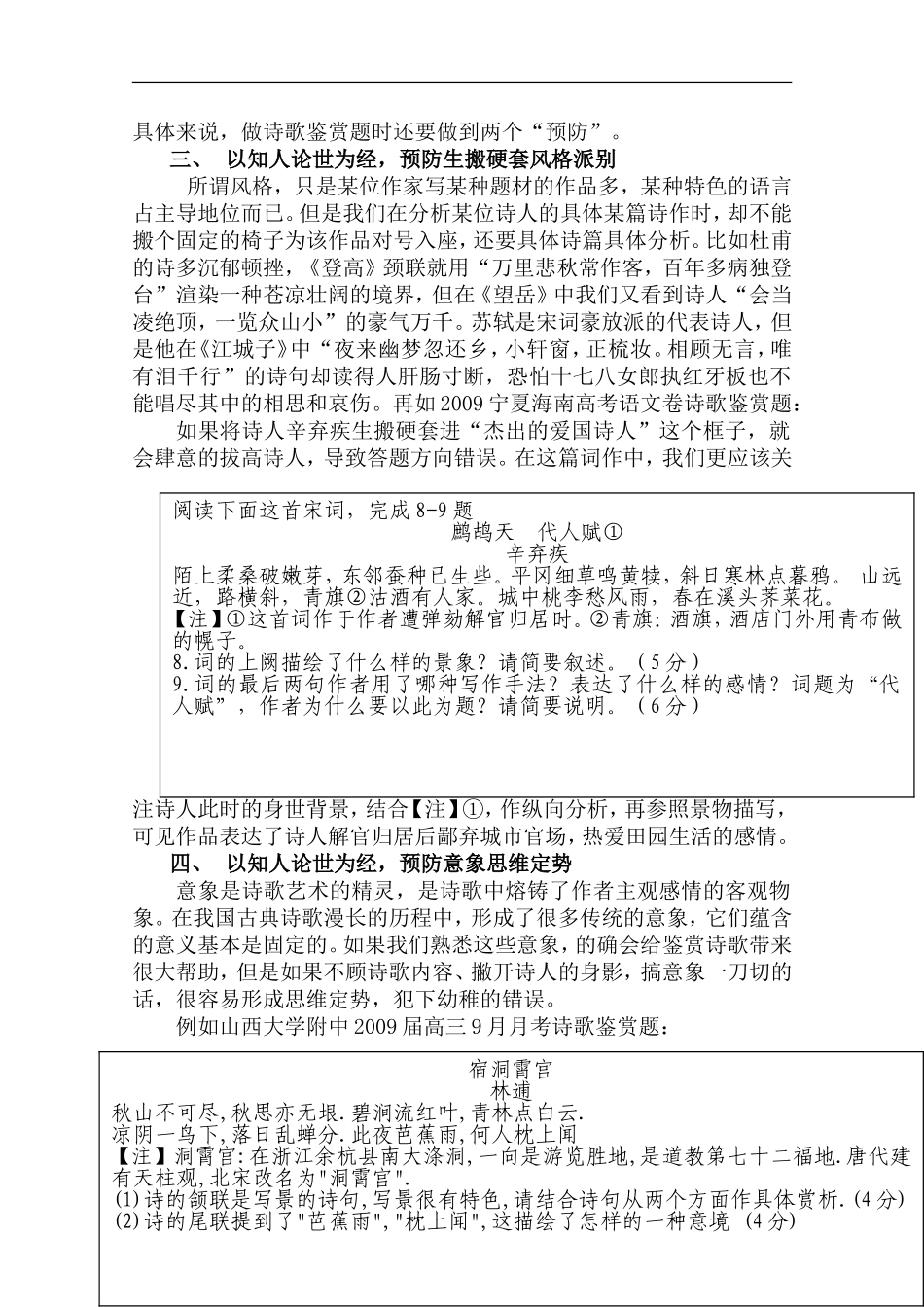 安徽省芜湖市2010届高三语文高考研讨会优秀成果展示：浅谈知人论世在高考诗歌鉴赏题中的应用 素材_第3页