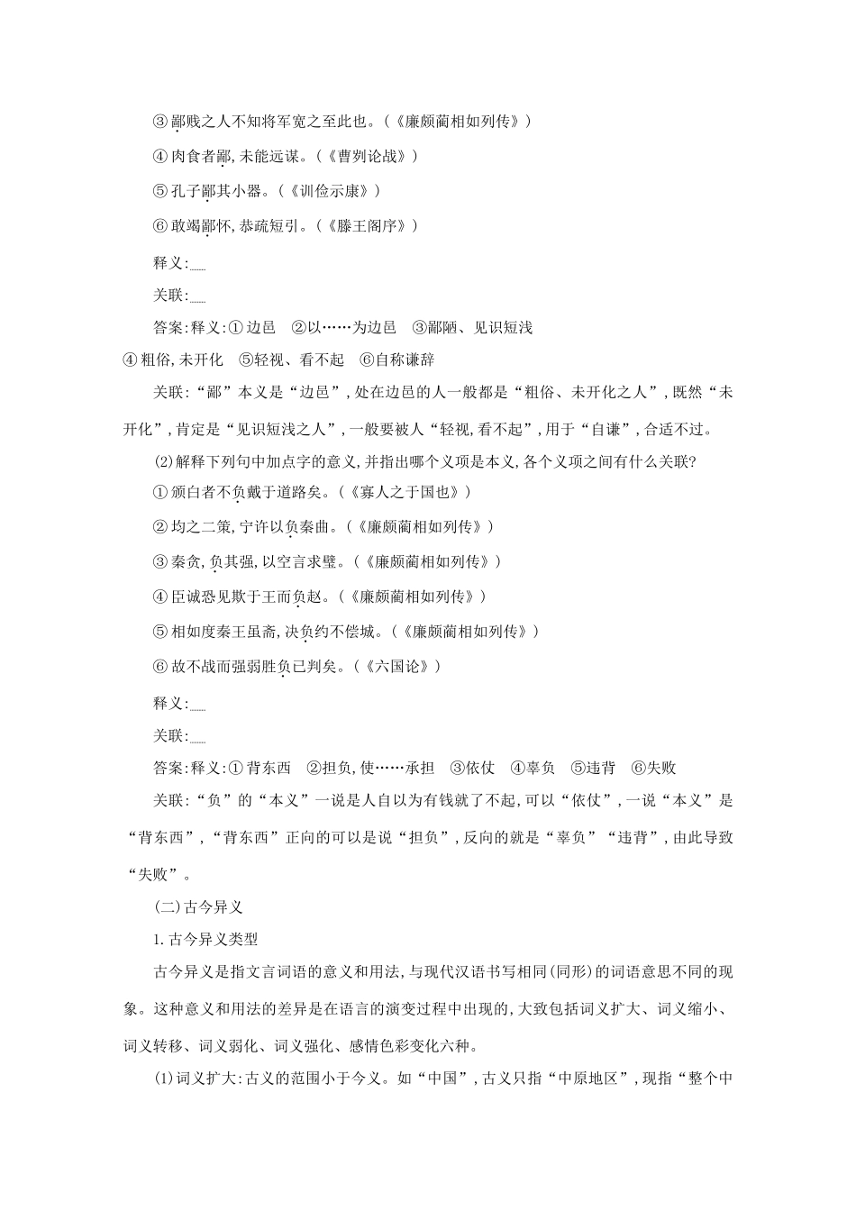 版高考语文一轮复习 专题十一 文言文阅读 课案1 理解实词含义学案 新人教版-新人教版高三全册语文学案_第2页