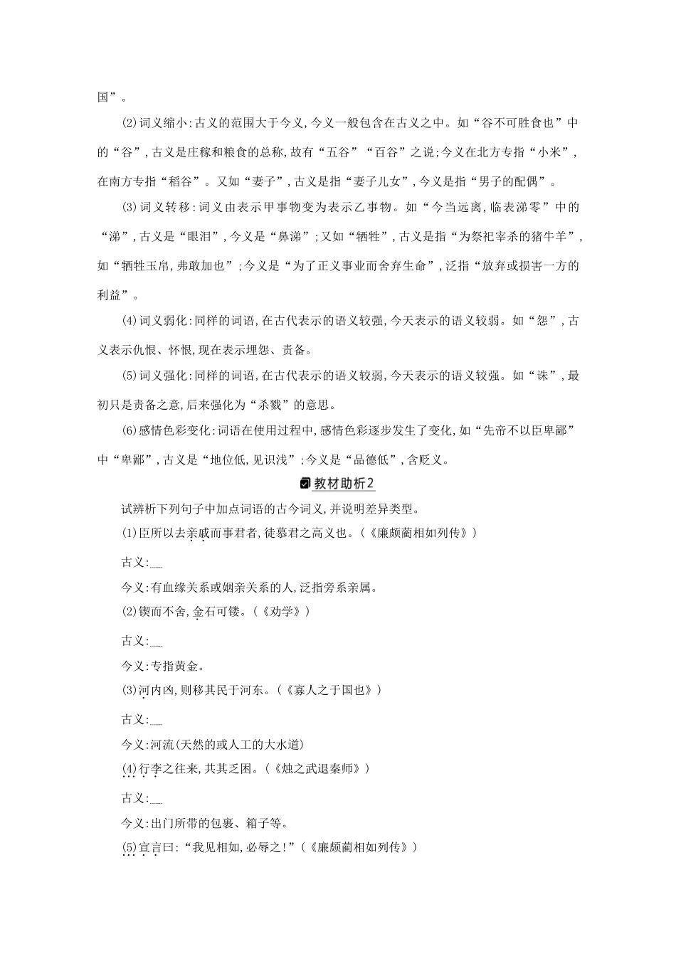 版高考语文一轮复习 专题十一 文言文阅读 课案1 理解实词含义学案 新人教版-新人教版高三全册语文学案_第3页