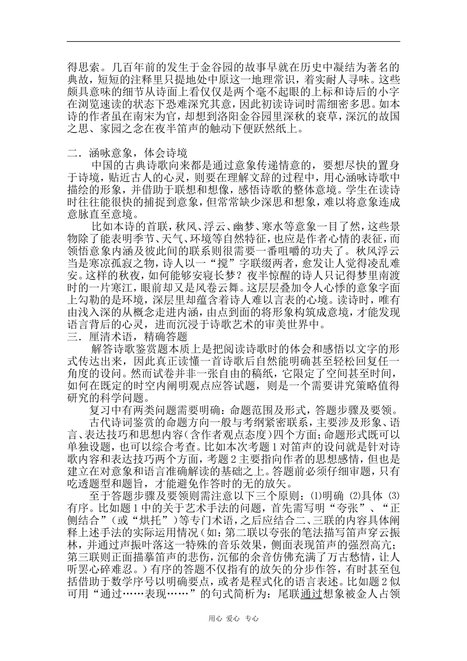 安徽省芜湖市2010届高三语文高考研讨会优秀成果展示：浅析原生态的诗歌赏析 素材_第2页