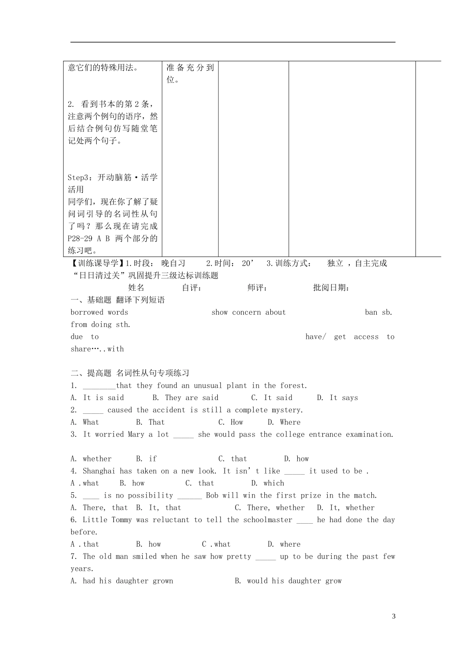 安徽省铜都双语学校2014年高中英语 Unit2 Grammar﹠usage导学案 牛津译林版必修3_第3页