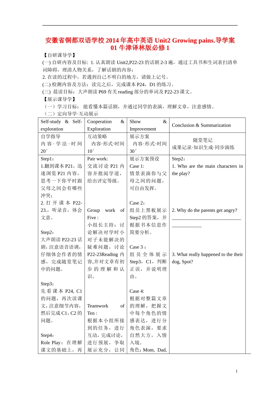 安徽省铜都双语学校2014年高中英语 Unit2 Growing pains.导学案01 牛津译林版必修1_第1页
