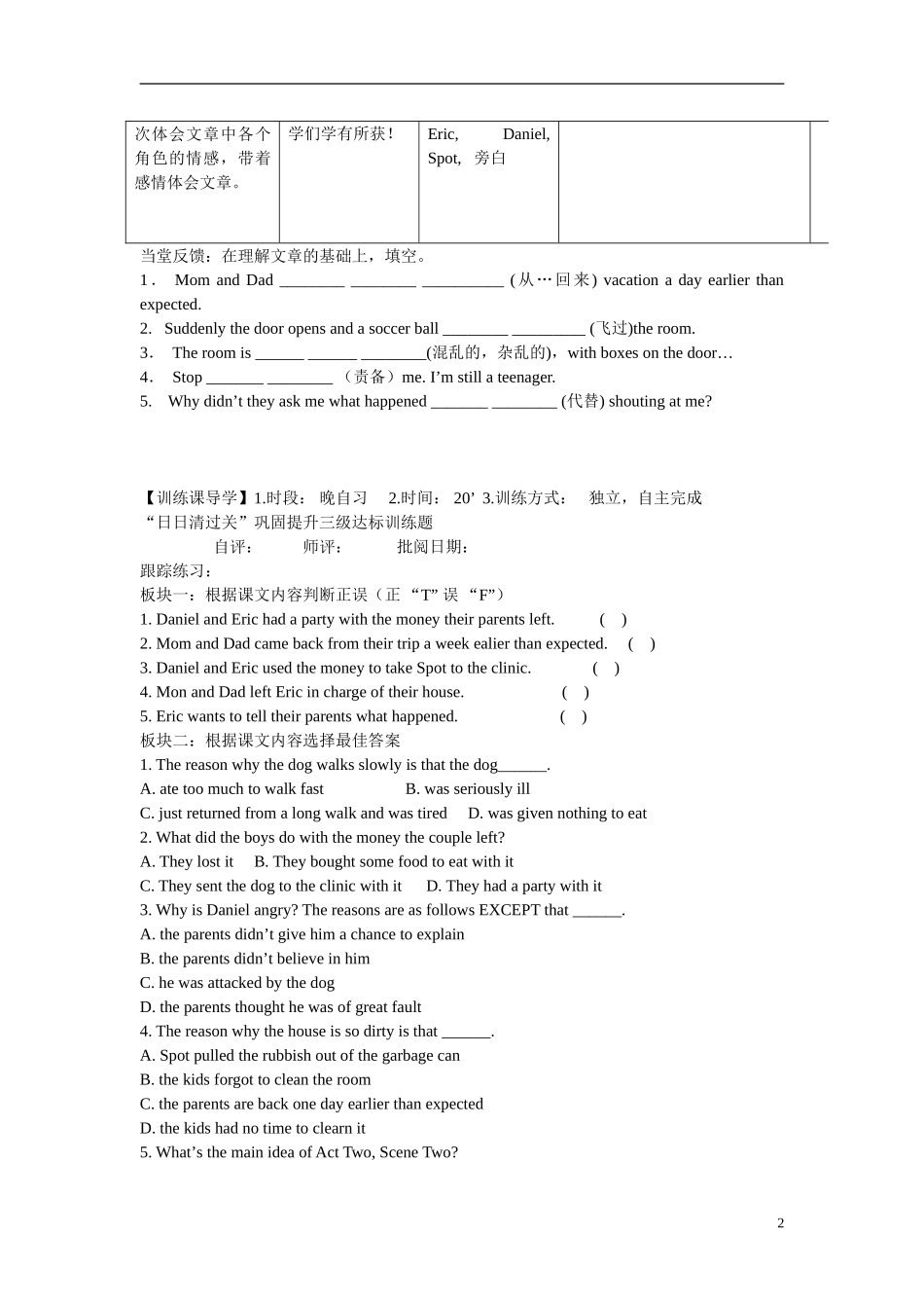 安徽省铜都双语学校2014年高中英语 Unit2 Growing pains.导学案01 牛津译林版必修1_第2页