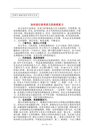 安徽省芜湖市2010届高三语文高考研讨会优秀成果展示：如何进行高三语文高考的系统复习 素材