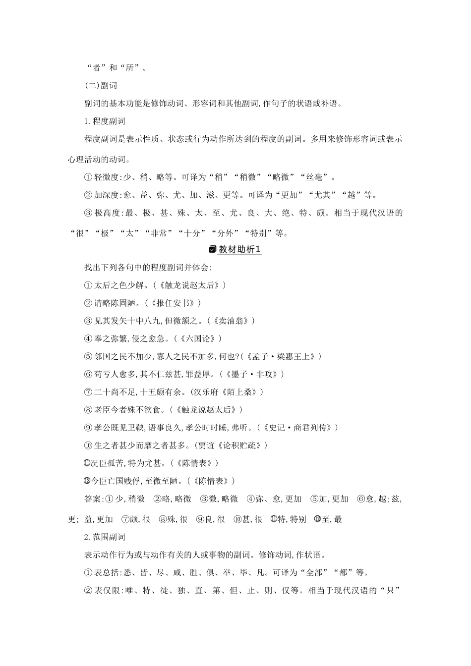 版高考语文一轮复习 专题十一 文言文阅读 课案2 理解常见文言虚词的意义和用法学案 新人教版-新人教版高三全册语文学案_第2页