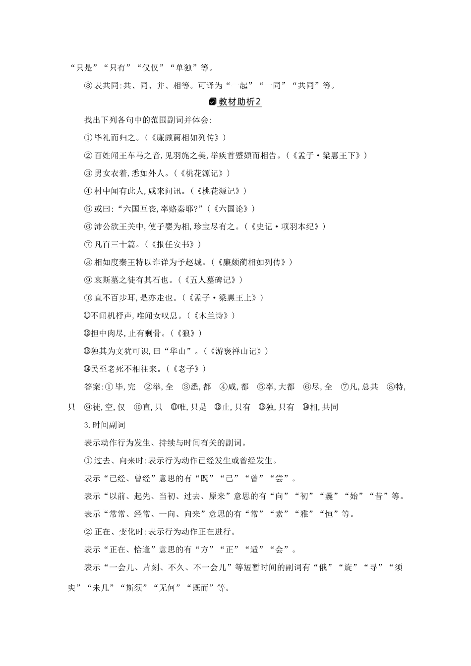 版高考语文一轮复习 专题十一 文言文阅读 课案2 理解常见文言虚词的意义和用法学案 新人教版-新人教版高三全册语文学案_第3页