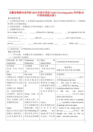 安徽省铜都双语学校2014年高中英语 Unit2 Growing pains.导学案02 牛津译林版必修1
