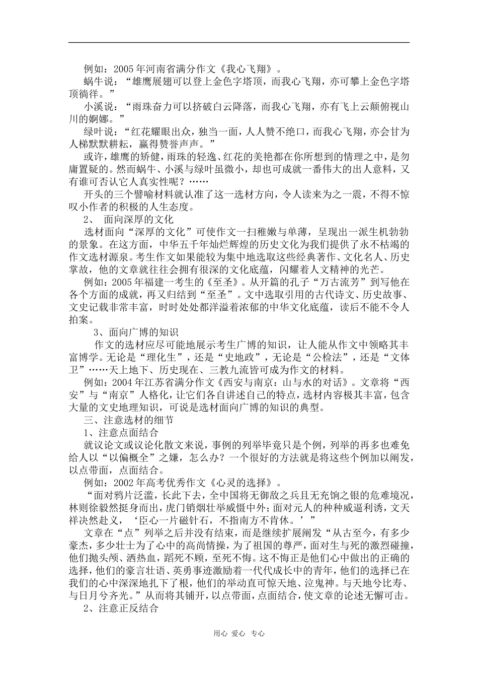 安徽省芜湖市2010届高三语文高考研讨会优秀成果展示：如何突破高考作文的选材 素材_第2页