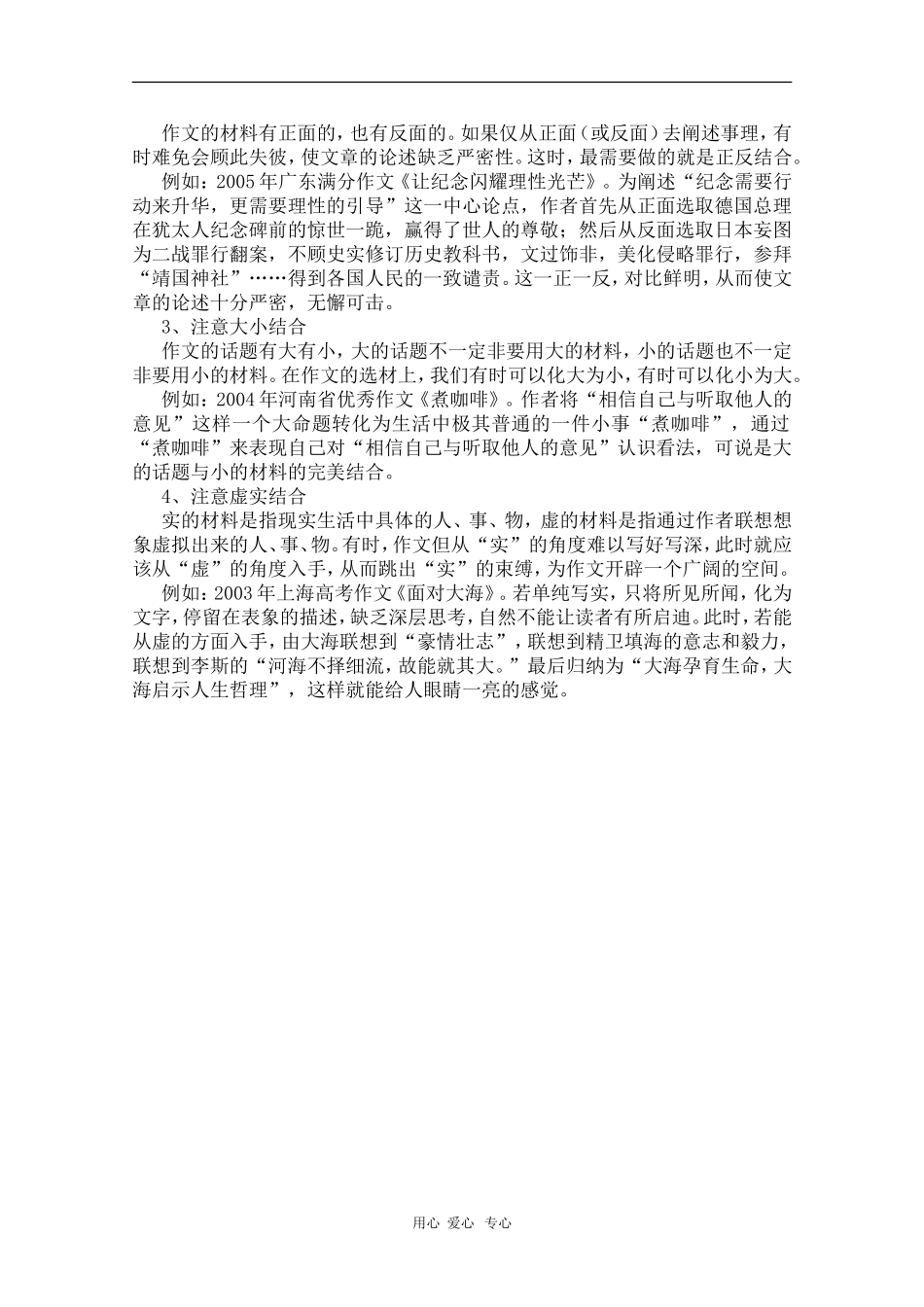 安徽省芜湖市2010届高三语文高考研讨会优秀成果展示：如何突破高考作文的选材 素材_第3页