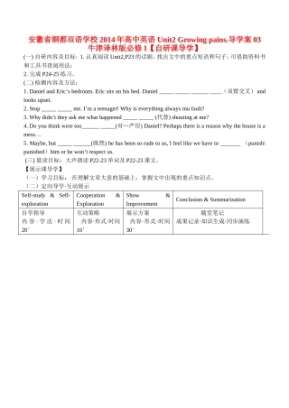 安徽省铜都双语学校2014年高中英语 Unit2 Growing pains.导学案03 牛津译林版必修1