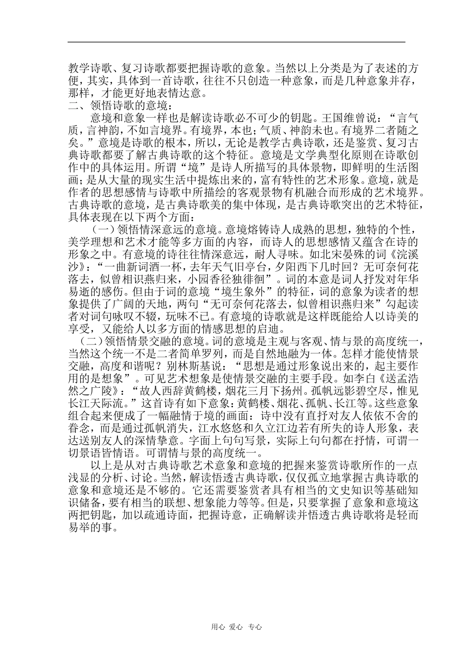 安徽省芜湖市2010届高三语文高考研讨会优秀成果展示：谈高考诗歌鉴赏复习要略 素材_第3页