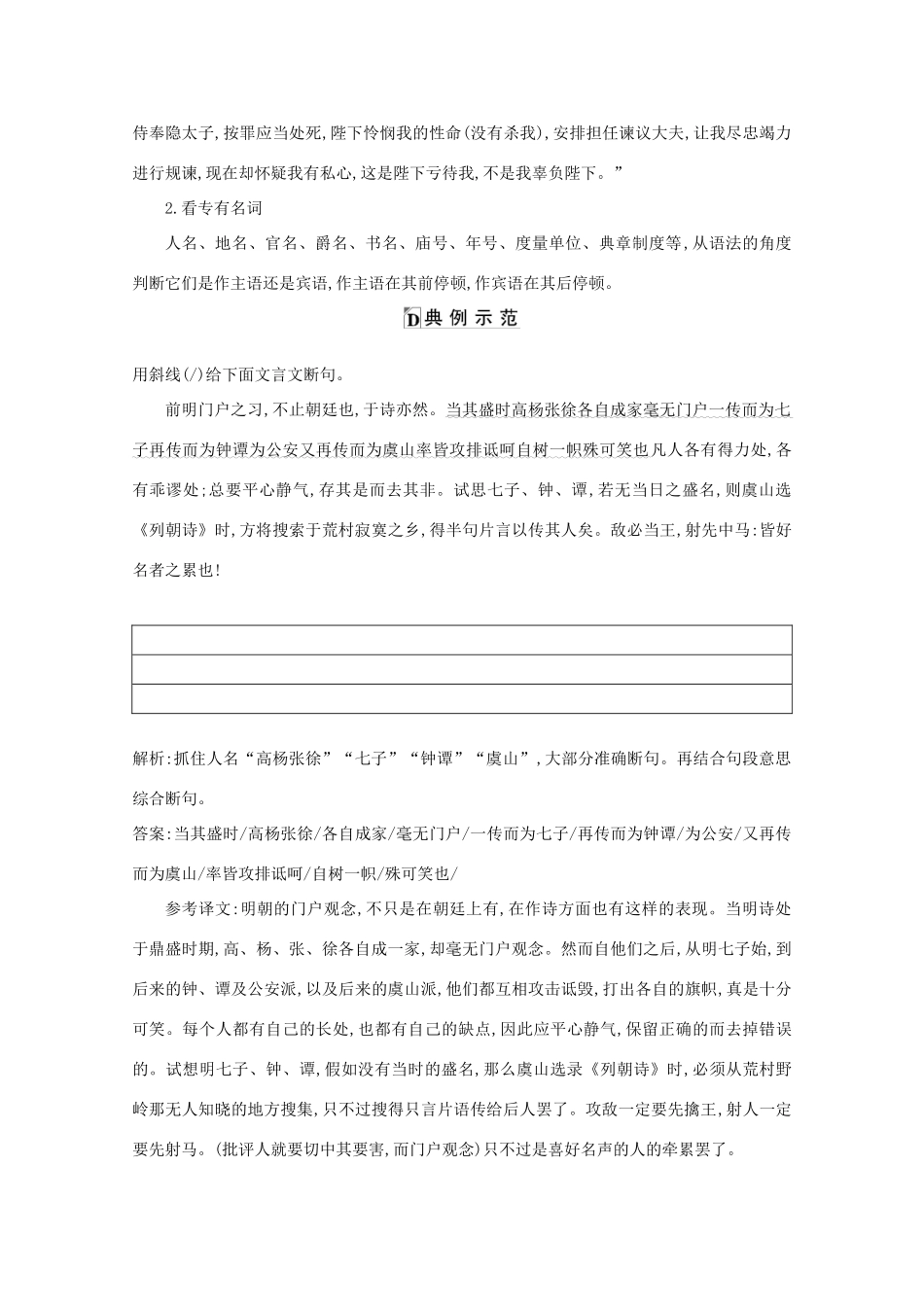 版高考语文一轮复习 专题十一 文言文阅读 课案4 给文言材料断句学案 新人教版-新人教版高三全册语文学案_第2页
