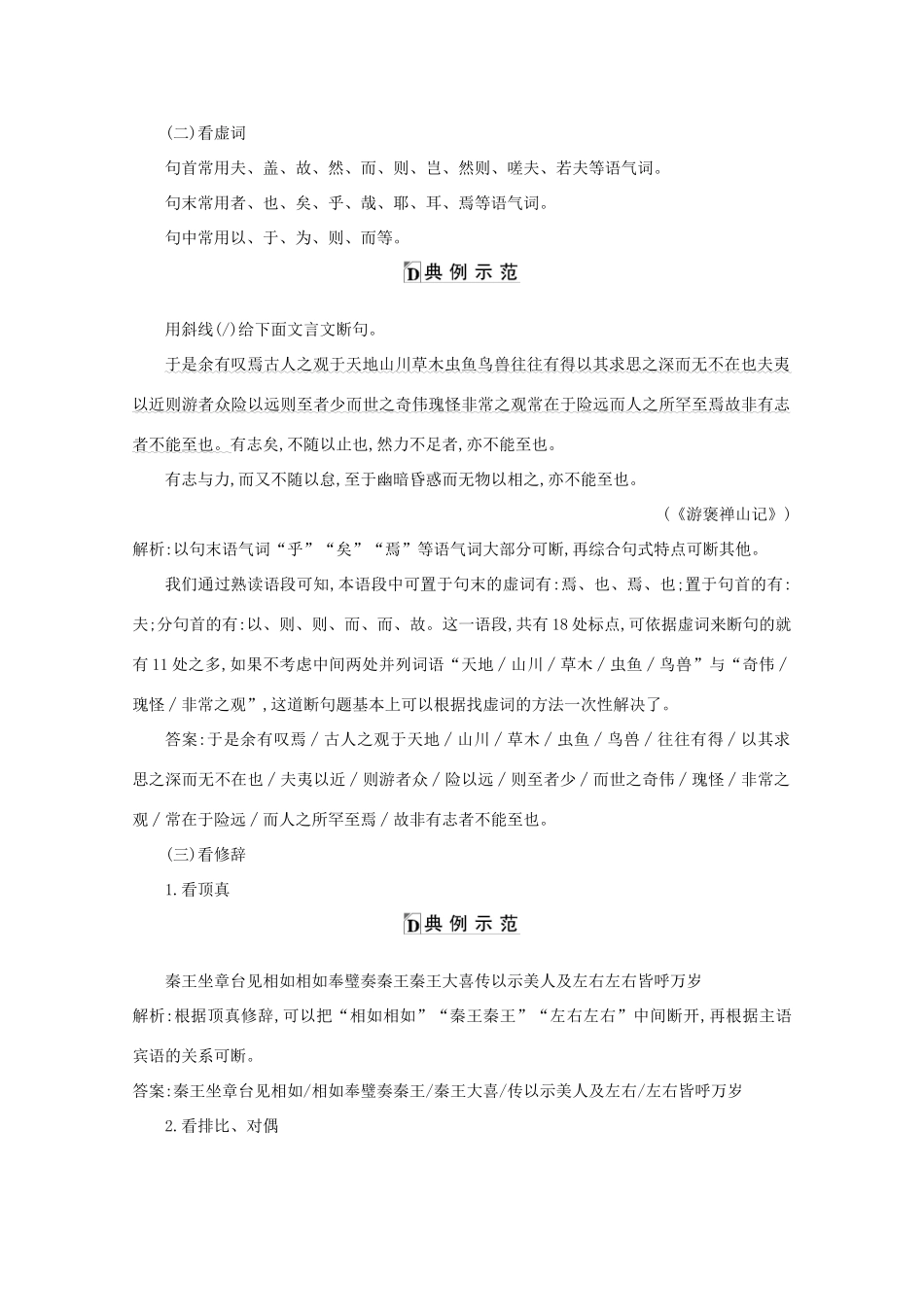 版高考语文一轮复习 专题十一 文言文阅读 课案4 给文言材料断句学案 新人教版-新人教版高三全册语文学案_第3页