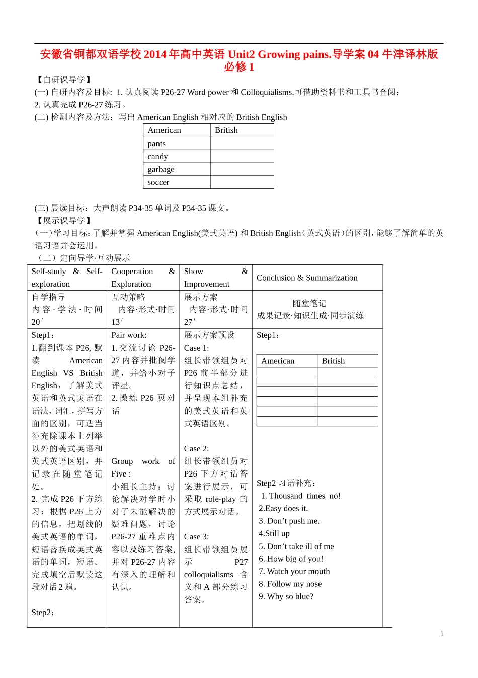 安徽省铜都双语学校2014年高中英语 Unit2 Growing pains.导学案04 牛津译林版必修1_第1页