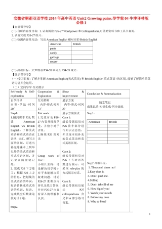 安徽省铜都双语学校2014年高中英语 Unit2 Growing pains.导学案04 牛津译林版必修1