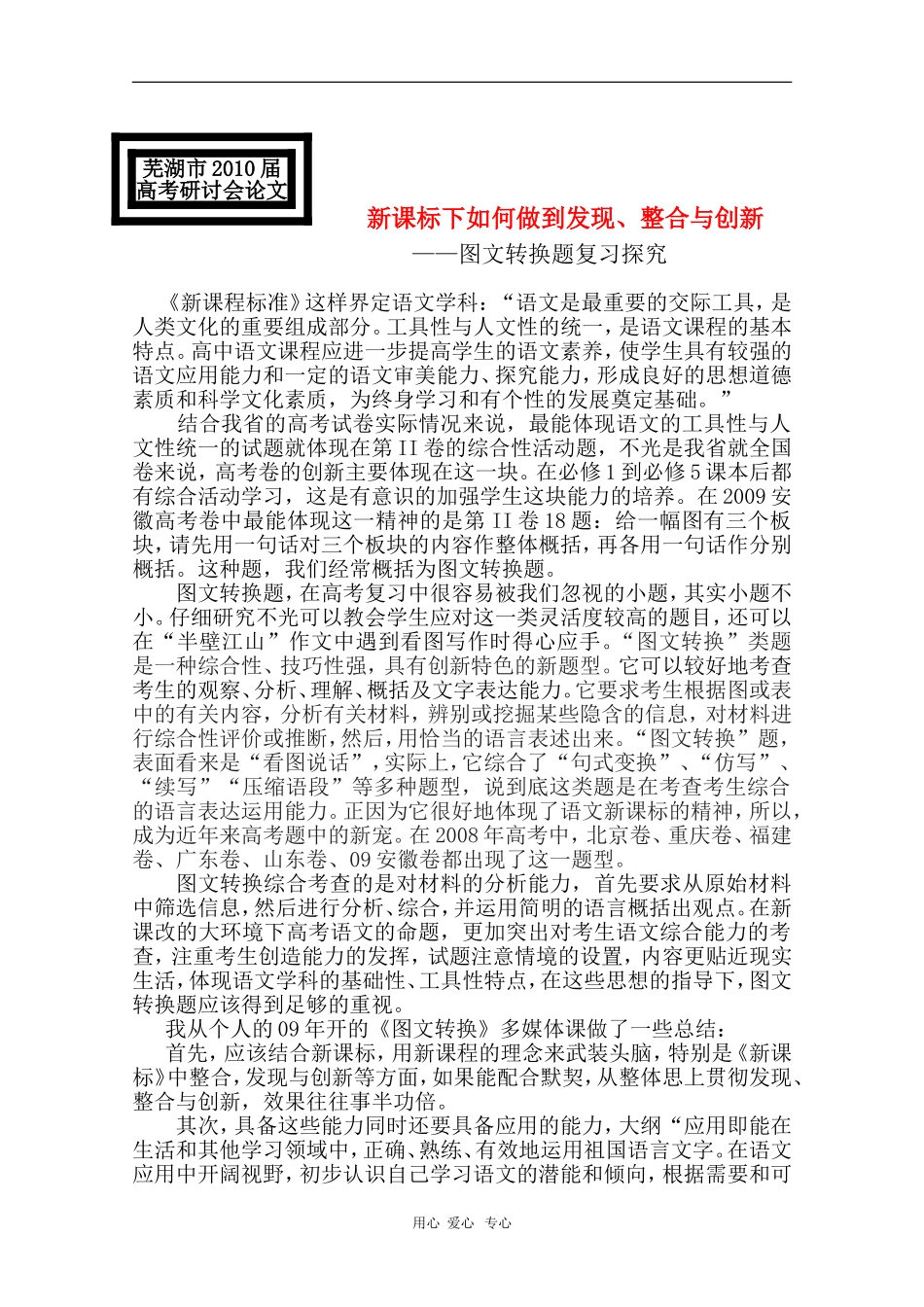 安徽省芜湖市2010届高三语文高考研讨会优秀成果展示：图文转换题复习探究 素材_第1页