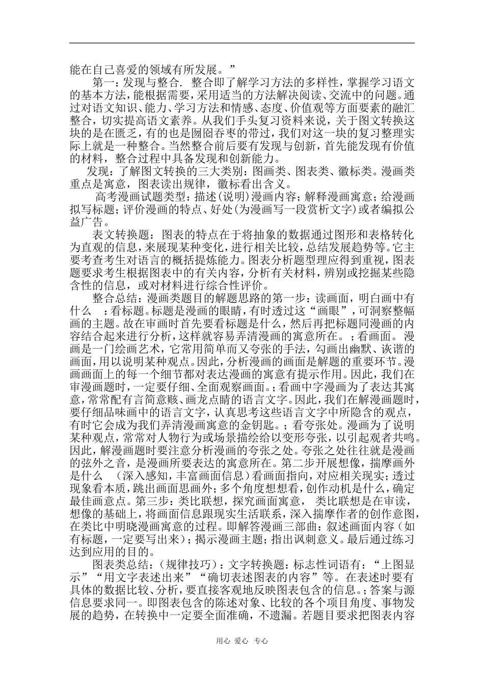 安徽省芜湖市2010届高三语文高考研讨会优秀成果展示：图文转换题复习探究 素材_第2页