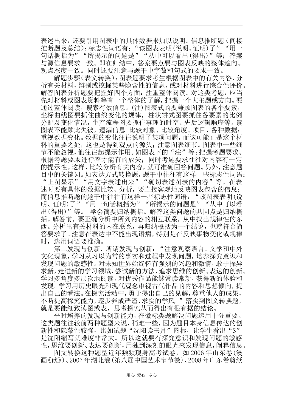 安徽省芜湖市2010届高三语文高考研讨会优秀成果展示：图文转换题复习探究 素材_第3页