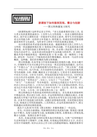 安徽省芜湖市2010届高三语文高考研讨会优秀成果展示：图文转换题复习探究 素材