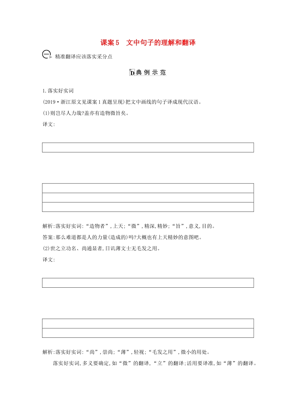 版高考语文一轮复习 专题十一 文言文阅读 课案5 文中句子的理解和翻译学案 新人教版-新人教版高三全册语文学案_第1页