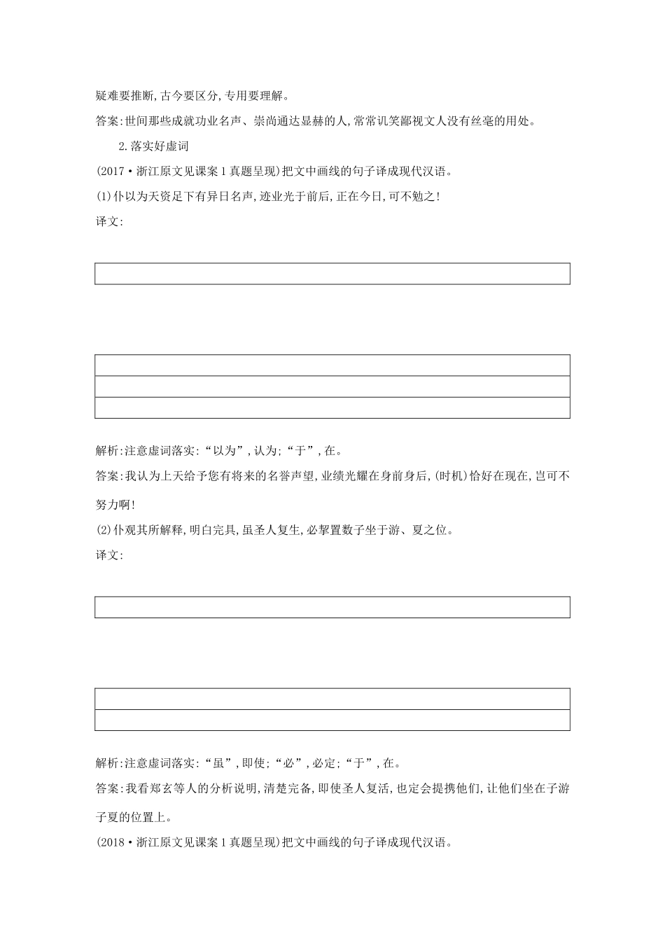 版高考语文一轮复习 专题十一 文言文阅读 课案5 文中句子的理解和翻译学案 新人教版-新人教版高三全册语文学案_第2页