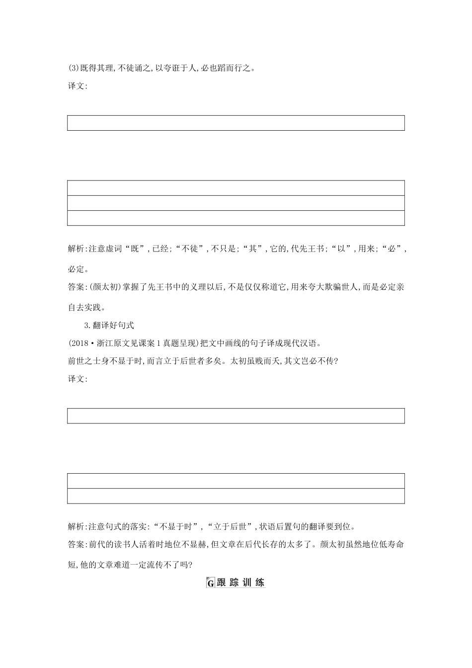 版高考语文一轮复习 专题十一 文言文阅读 课案5 文中句子的理解和翻译学案 新人教版-新人教版高三全册语文学案_第3页