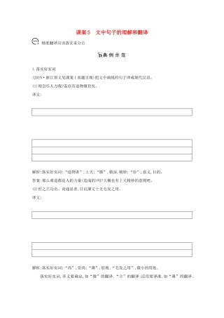 版高考语文一轮复习 专题十一 文言文阅读 课案5 文中句子的理解和翻译学案 新人教版-新人教版高三全册语文学案