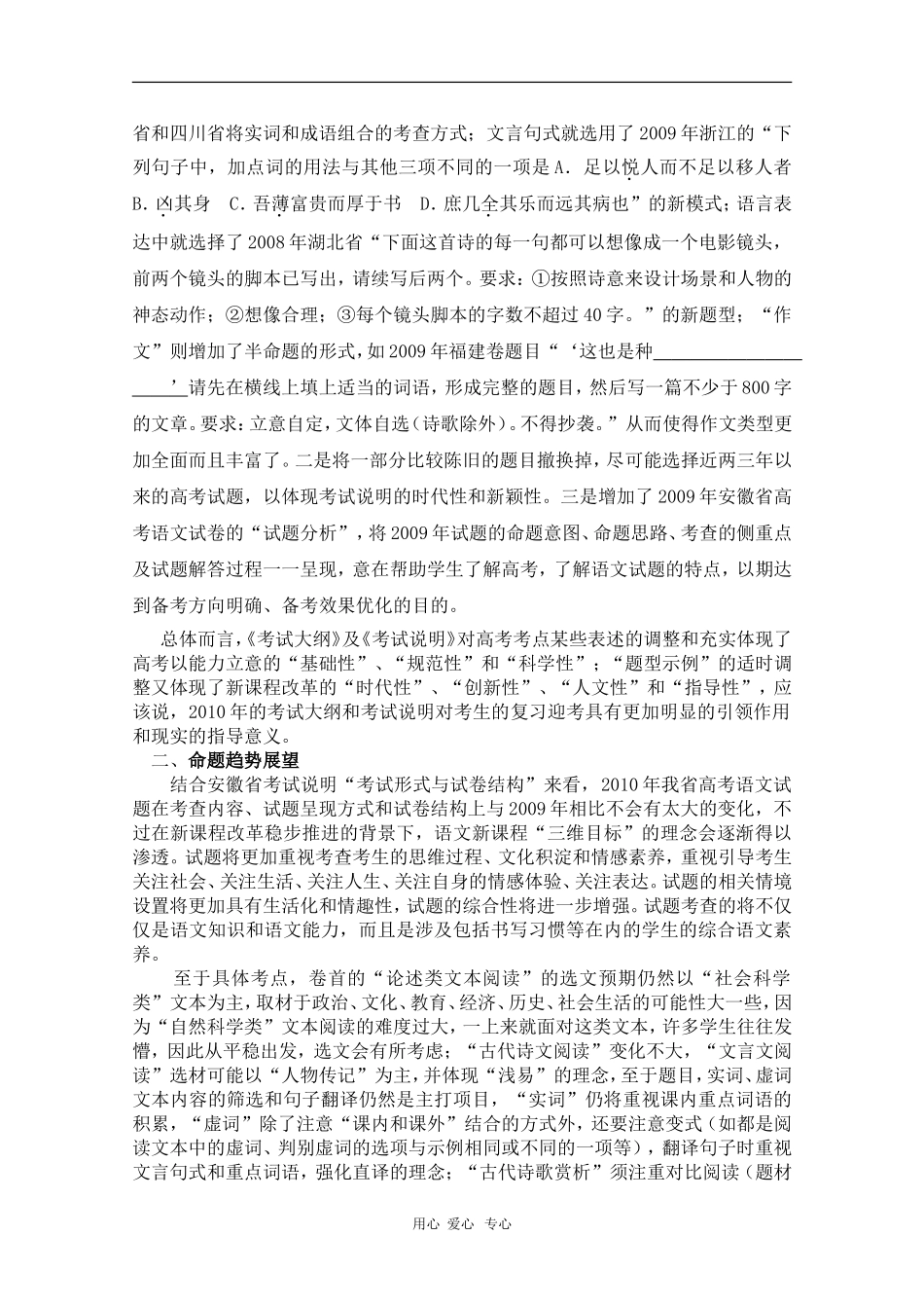 安徽省芜湖市2010届高三语文高考研讨会优秀成果展示：我谈2010年语文考试大纲 素材_第2页