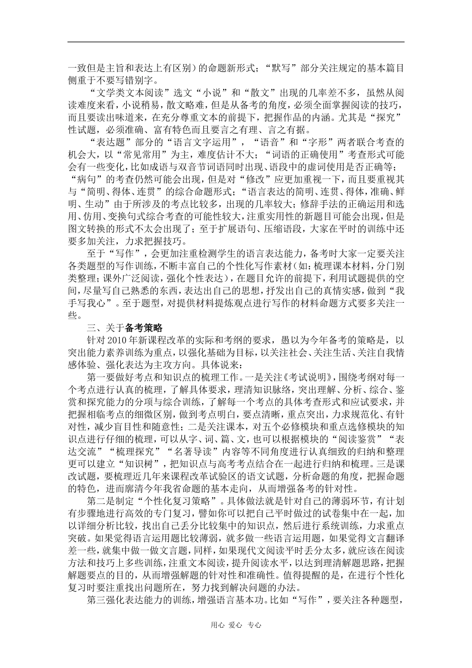 安徽省芜湖市2010届高三语文高考研讨会优秀成果展示：我谈2010年语文考试大纲 素材_第3页