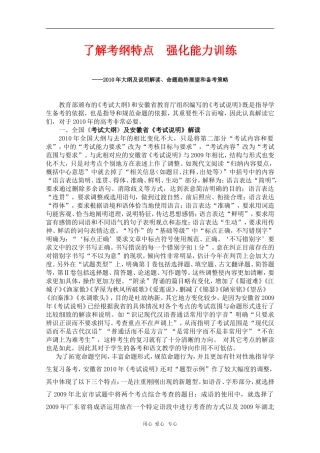 安徽省芜湖市2010届高三语文高考研讨会优秀成果展示：我谈2010年语文考试大纲 素材