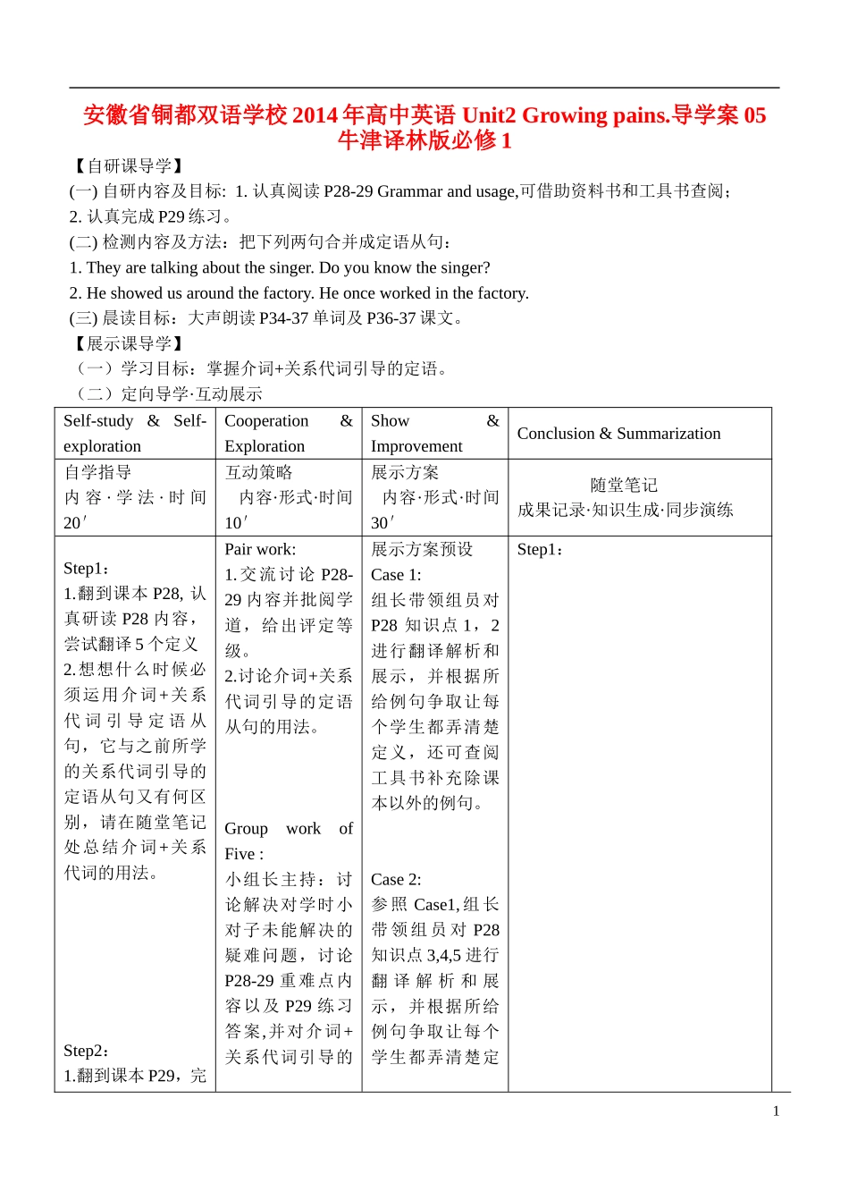 安徽省铜都双语学校2014年高中英语 Unit2 Growing pains.导学案05 牛津译林版必修1_第1页