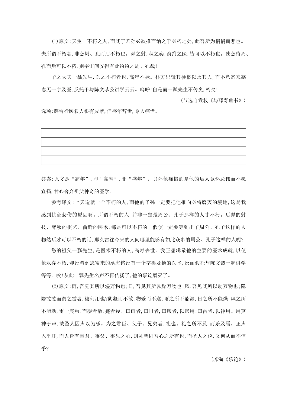 版高考语文一轮复习 专题十一 文言文阅读 课案6 概括赏析题学案 新人教版-新人教版高三全册语文学案_第3页