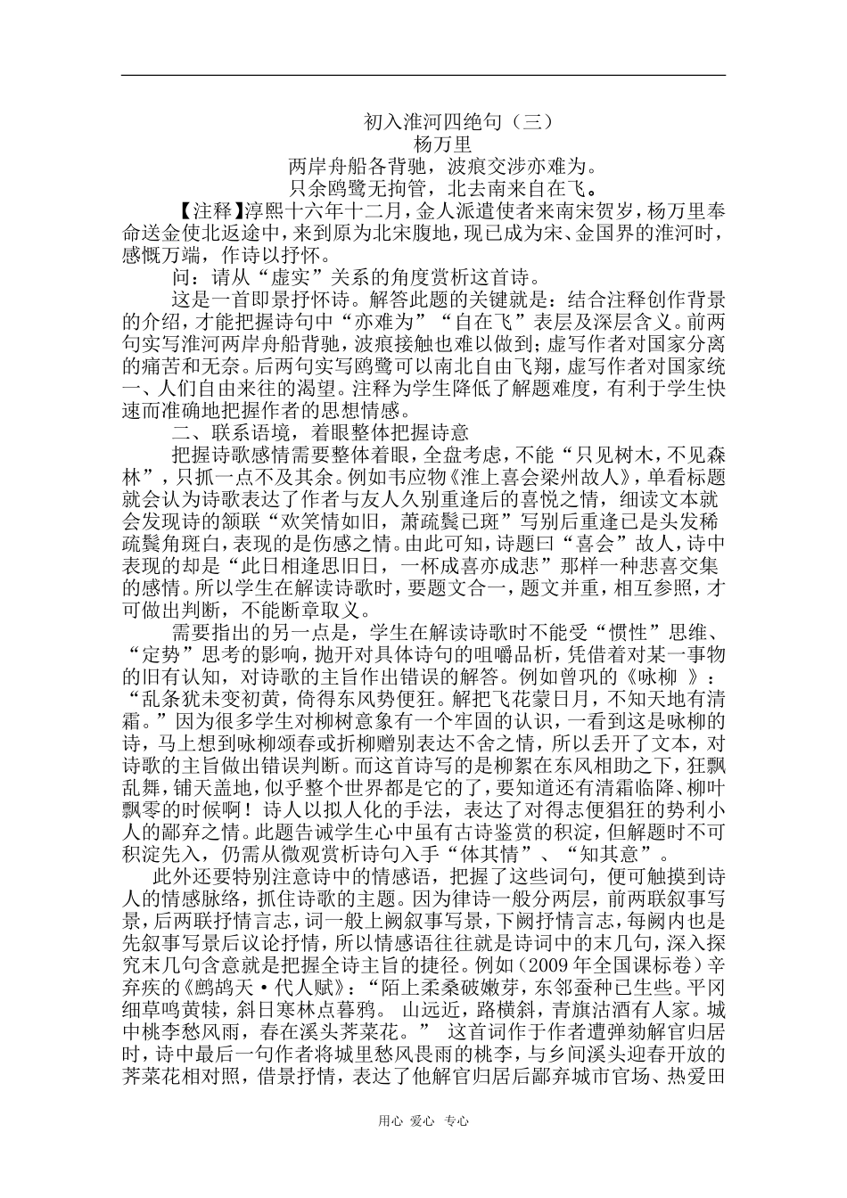 安徽省芜湖市2010届高三语文高考研讨会优秀成果展示：悟情是古诗鉴赏的抓手 素材_第2页