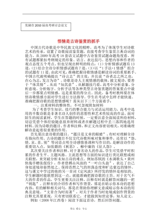 安徽省芜湖市2010届高三语文高考研讨会优秀成果展示：悟情是古诗鉴赏的抓手 素材