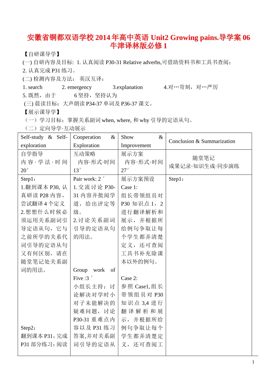 安徽省铜都双语学校2014年高中英语 Unit2 Growing pains.导学案06 牛津译林版必修1_第1页